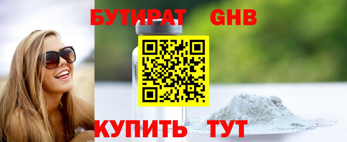Бутират оксана Нижнеудинск