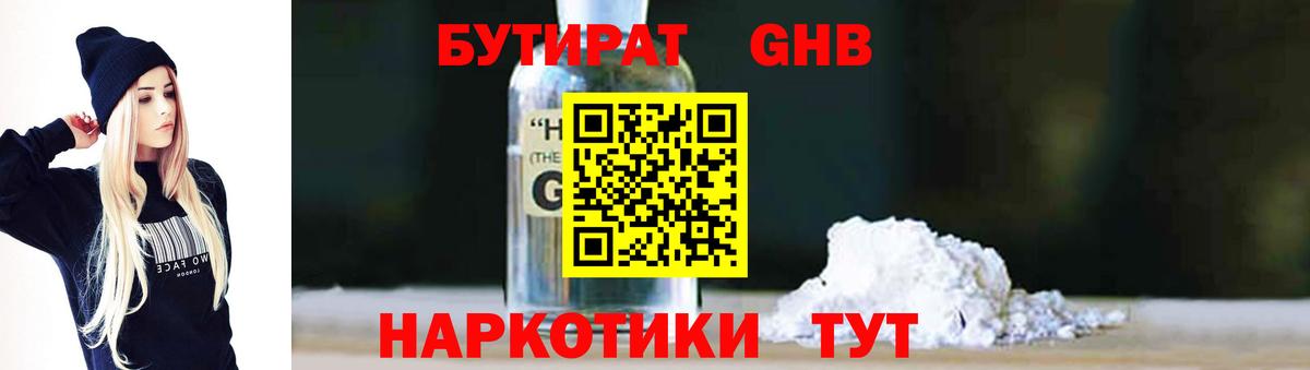 БУТИРАТ 99%  Вход с VPN  Бутират  Нижнеудинск 
