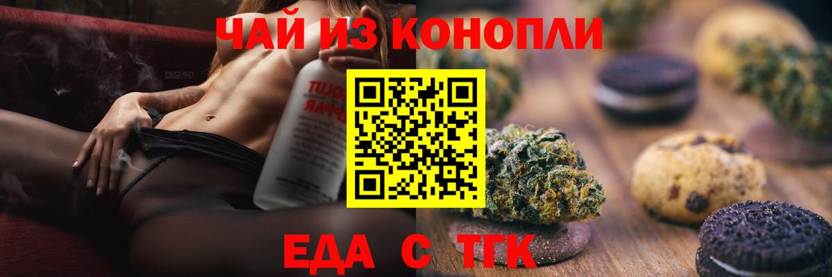 Нижнеудинск  Еда ТГК конопля  Вход с VPN 