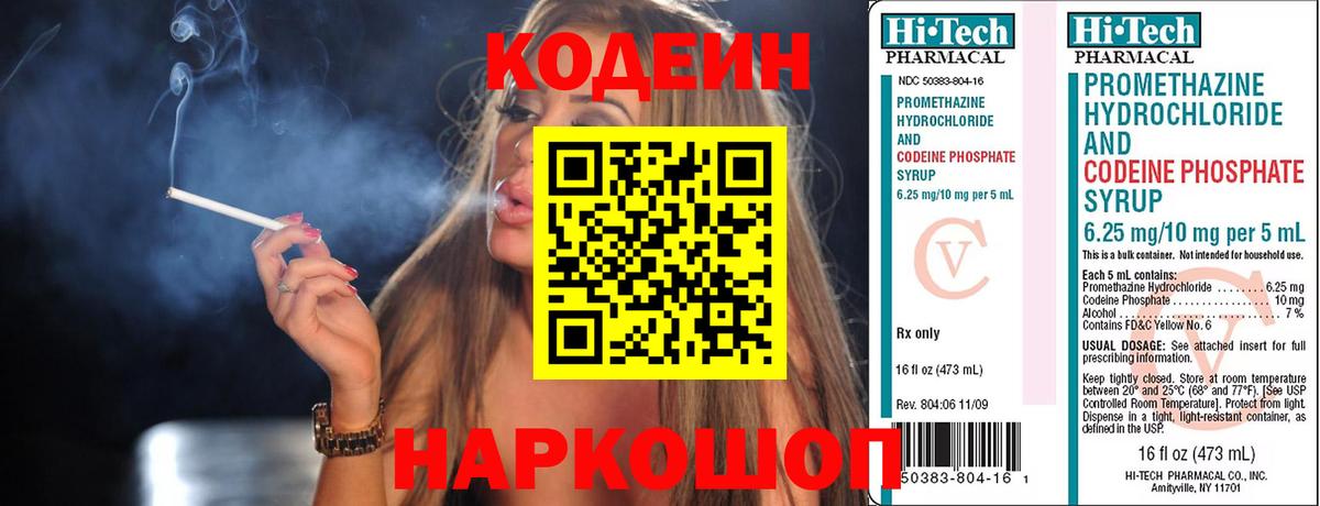Нижнеудинск  Кодеин Purple Drank  Вход с VPN 