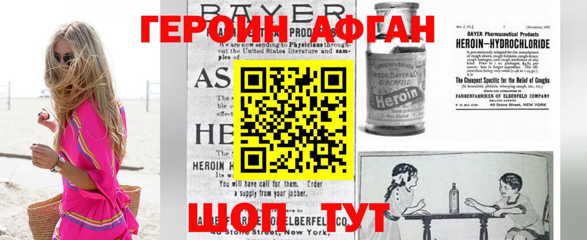 Героин афганец Нижнеудинск