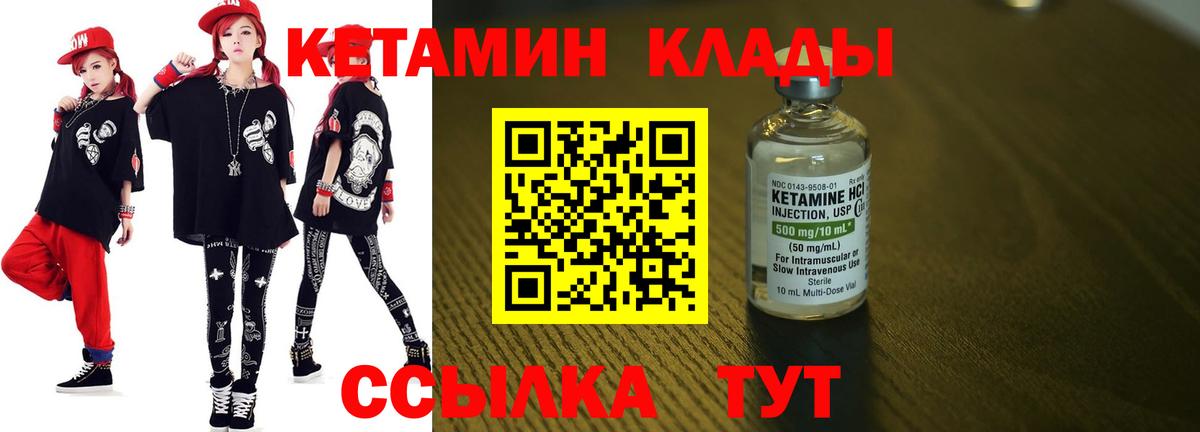 КЕТАМИН ketamine Нижнеудинск