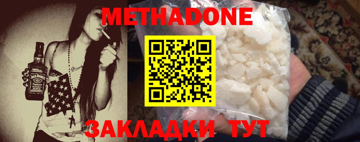 МЕТАДОН кристалл  Вход с VPN  Нижнеудинск  МЕТАДОН methadone 